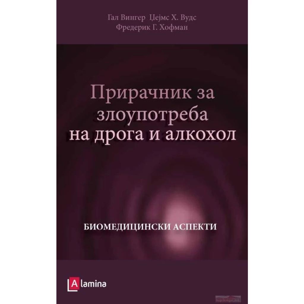 Прирачник за злоупотреба на дрога и алкохол: биомедицински аспекти Медицина Kiwi.mk